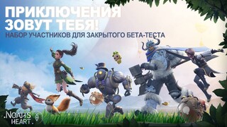 Открыт прием заявок на ЗБТ глобальной версии MMORPG Noah's Heart