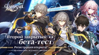 Открыта регистрация на второе ЗБТ Honkai: Star Rail