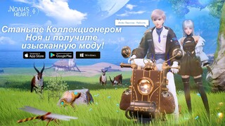 Для MMORPG Noah's Heart запущено предрелизное событие с заданиями и наградами