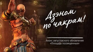 Представлено следующее обновление «Площадь посвященных» для MMORPG Blade & Soul