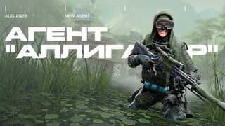 «Не тревожь воду!» — Агент с позывным Аллигатор присоединился к Warface