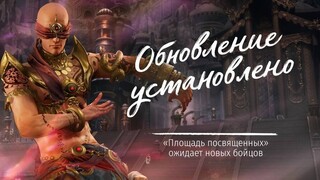 RU-версия Blade & Soul пополнилась новым одиночным подземельем «Площадь посвященных»