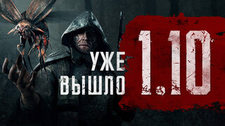 Существо вроде дрона «Жук-ловец» в свежем обновлении 1.10 для Hunt: Showdown