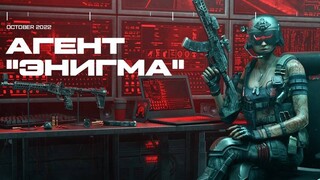 Новый агент «Энигма» вступил в ряды бойцов шутера Warface