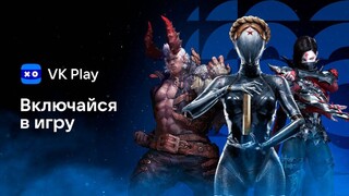 VK Play запустила масштабную активность для геймеров «ВКлючайся в игру»