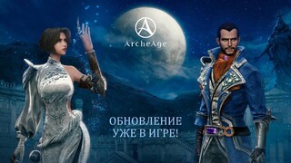 В MMORPG ArcheAge появился PvPvE-инстанс «Стражи Последнего рубежа»