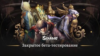 Иннова запускает закрытый бета-тест MMORPG Silkroad Online