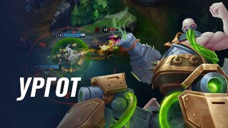 Неустрашимый Ургот стал новым чемпионом League of Legends: Wild Rift