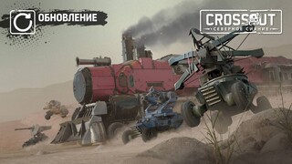 Временное событие «Дронопокалипсис» снова добралось до онлайн-экшена Crossout