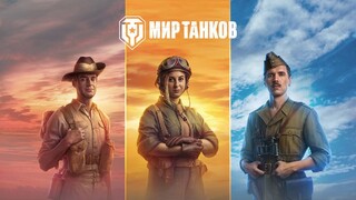 Новый турнир по «Миру танков» на подходе — Его призовой фонд уже превысил 6 млн рублей