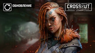 Событие «Секреты Фокси», арта и временная миссия в обновлении Crossout