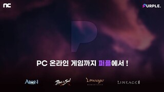 Lineage, Lineage 2, Aion и Blade & Soul запущены в сервисе PURPLE