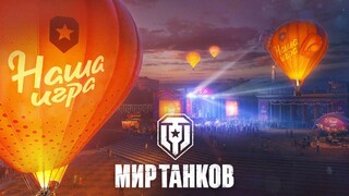 «Мир танков» отмечает день рождения множеством событий