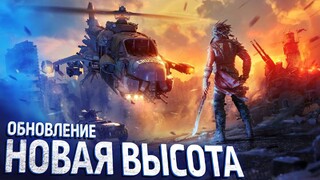 Не только на земле, но и в воздухе — Вышло обновление «Новая высота» для Crossout