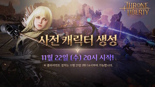 Дата старта загрузки клиента и создания персонажей в MMORPG Throne and Liberty