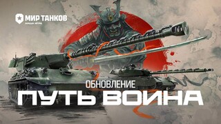 Обновление 1.24 «Путь воина» для «Мира танков» принесло контент, созданный совместно с группой «Ария»