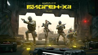 В сезоне «Биоген-XII» для Warface появилась новая карта для режима «Блиц»