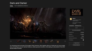 Многострадальная Dark and Darker появится в магазине Epic Games Store