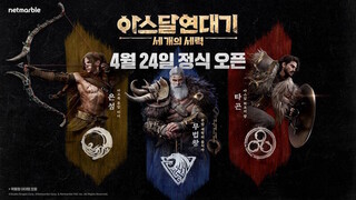 Названа точная дата выхода кроссплатформенной MMORPG Arthdal   Chronicles  в ряде стран Азии