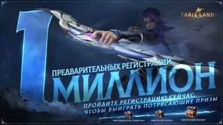 Количество предрегистраций на MMORPG Tarisland достигло отметки в 1 миллион