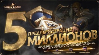 Последняя награда за предрегистрацию в MMORPG Tarisland разблокирована — Игроки получат маунта Единорога