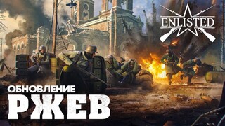 Командный шутер Enlisted получил крупный патч, посвященный Ржевской битве