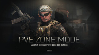 PvE-режим в Escape from Tarkov теперь можно приобрести в виде DLC за 700 рублей