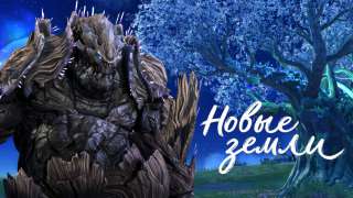 Крупное обновление Blade and Soul  «Озеро яшмовых китов»