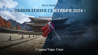 Город Сеул и пробужденный Тоса будут добавлены в MMORPG Black Desert в сентябре