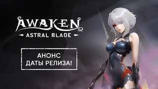 Китайская метроидвания Awaken: Astral Blade обзавелась датой релиза на PC и PS5