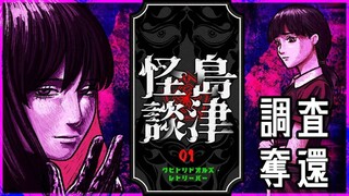 В Steam вышел японский кооперативный хоррор Kubitoridolls Retriever: Shimazu Kaidan 01