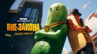 Сезон «Вне закона» в Fortnite посвящен ограблениям