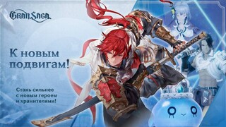 Кайто стал новым персонажем в MMORPG Gran Saga