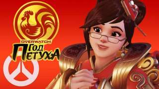 Игроки Overwatch недовольны шансом выпадения вещей из контейнеров