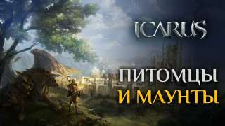 Храбрые всадники в новом трейлере Icarus