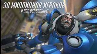 Overwatch купили 30 миллионов раз