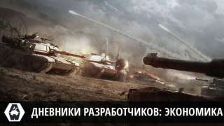 Разработчики Armored Warfare рассказали о причинах изменения экономики