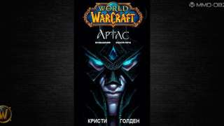 Автор романов по World of Warcraft присоединилась к Blizzard