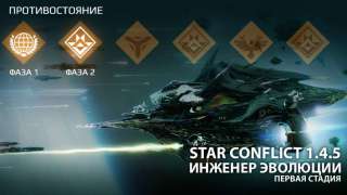 В Star Conflict появился новый класс кораблей