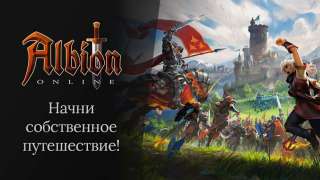 Новое интро Albion Online