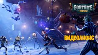 На этой неделе Fortnite получит «кошмарное» обновление