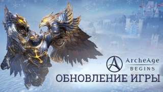 Мобильная ArcheAge Begins получила крупное обновление