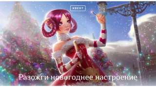 В Lineage 2 начался новогодний ивент