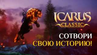 В Icarus появится классический сервер