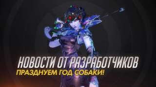 Джефф Каплан рассказал об ивенте «Год собаки» в Overwatch