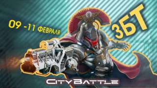 Новый этап ЗБТ CityBattle: Virtual Earth стартует на этой неделе