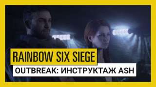 Легендарный «Тачанка» и жуткие монстры в новом синематике Rainbow Six Осада