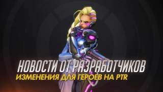 Усиление Мэй, Кулака Смерти и другие изменения героев в Overwatch