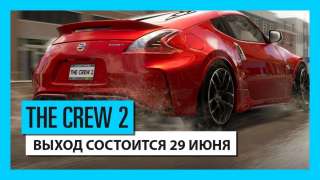 Объявлена дата релиза The Crew 2