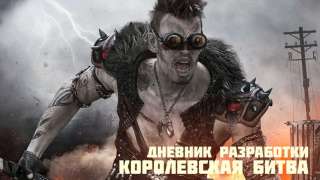 Crossout тоже следует трендам: анонсирован режим «Королевская битва»